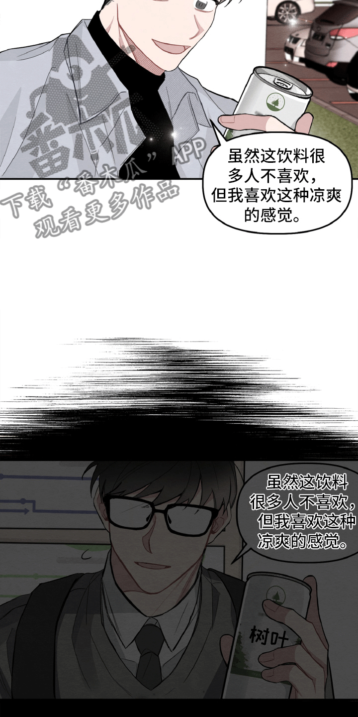 《碰巧遇见你》第16章确定了 第11页