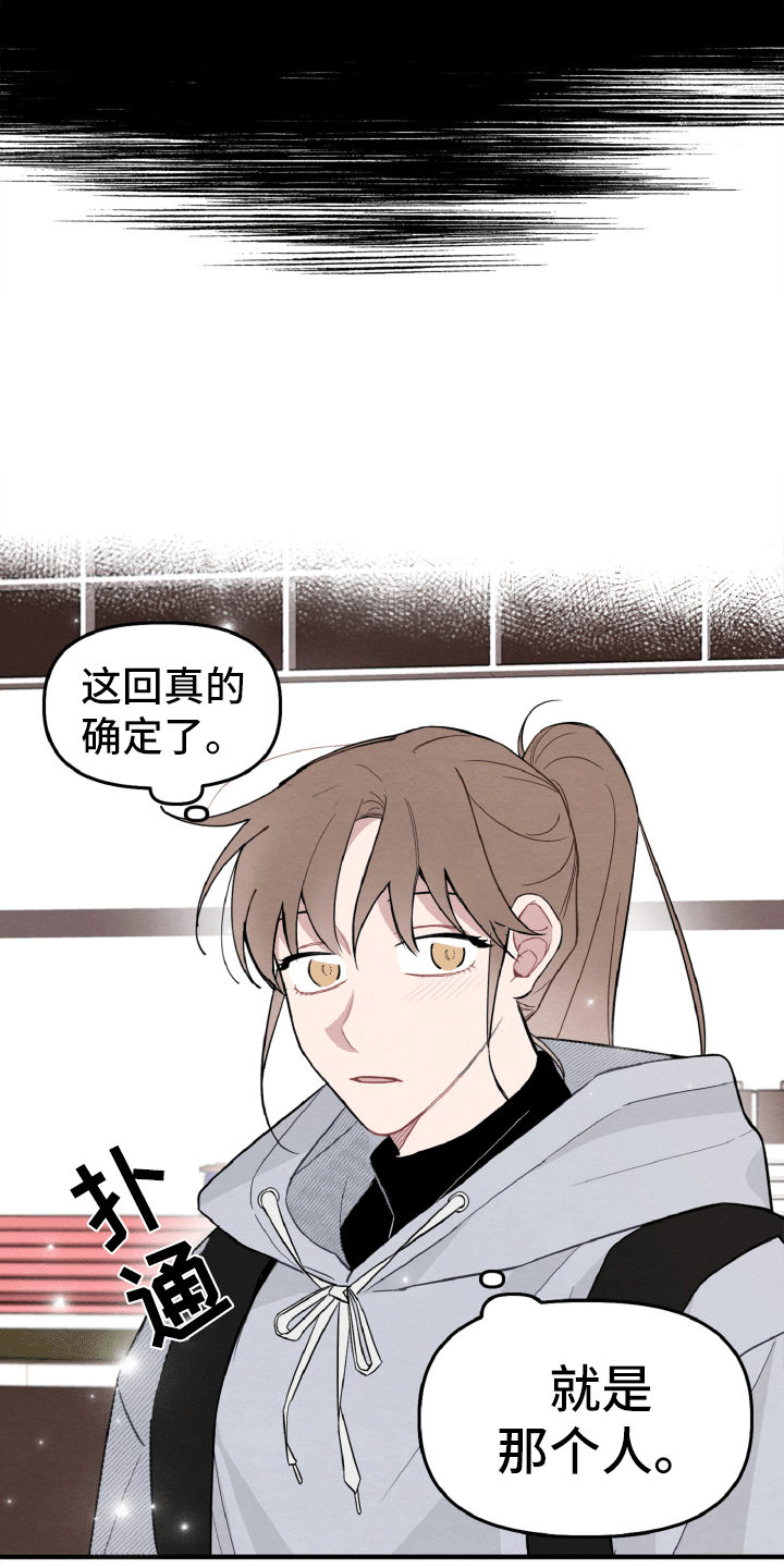 《碰巧遇见你》第16章确定了 第12页