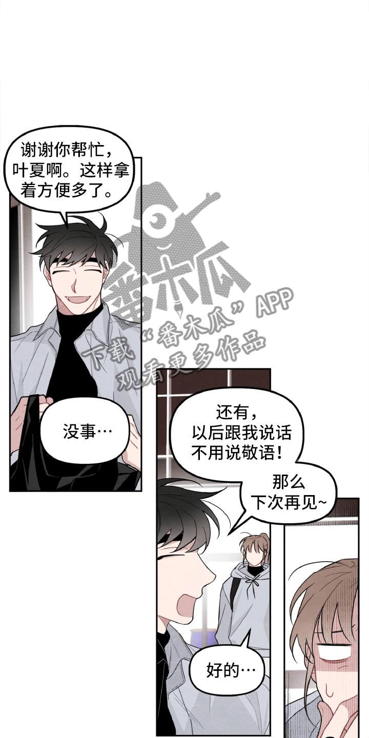 《碰巧遇见你》第16章确定了 第13页