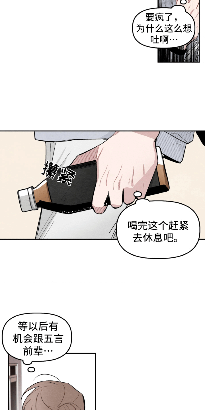 《碰巧遇见你》第16章确定了 第14页