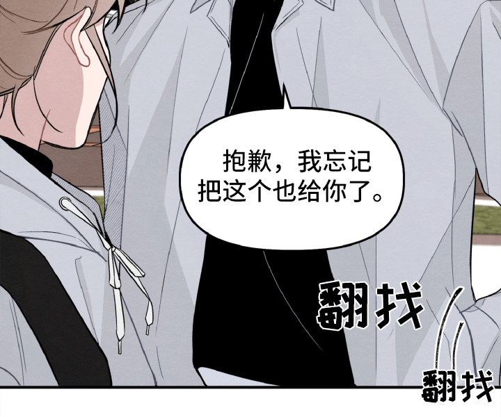 《碰巧遇见你》第16章确定了 第16页