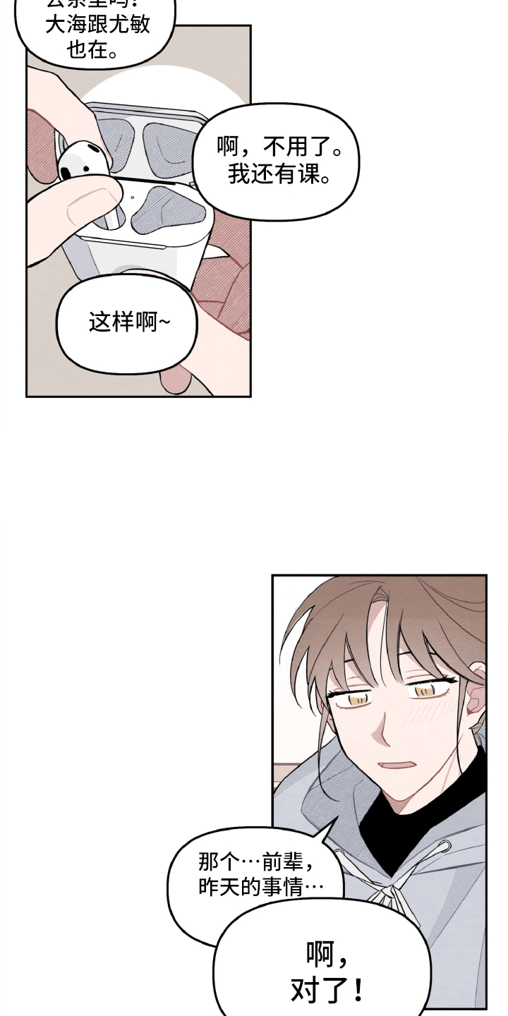 《碰巧遇见你》第16章确定了 第2页