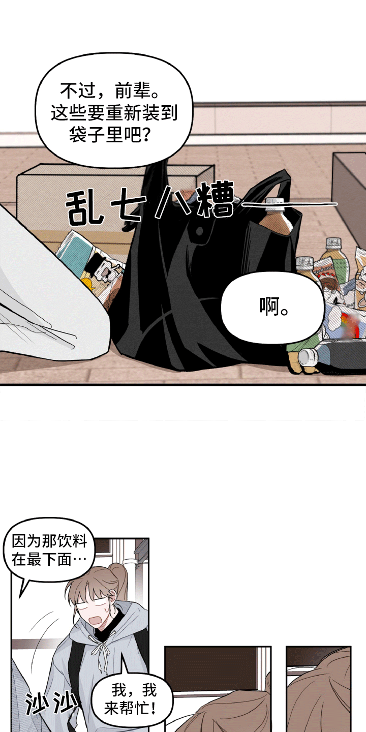 《碰巧遇见你》第16章确定了 第6页