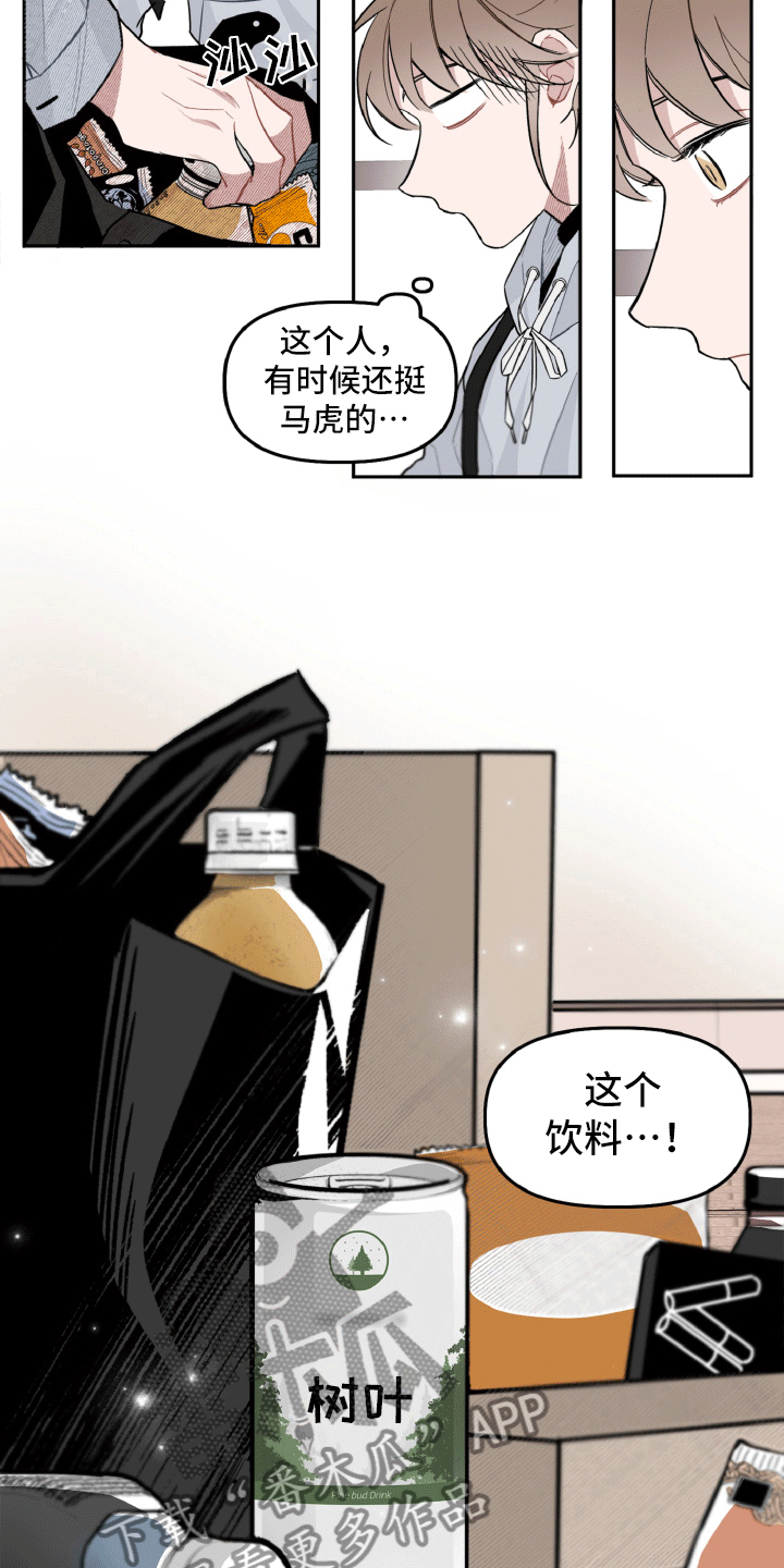 《碰巧遇见你》第16章确定了 第7页