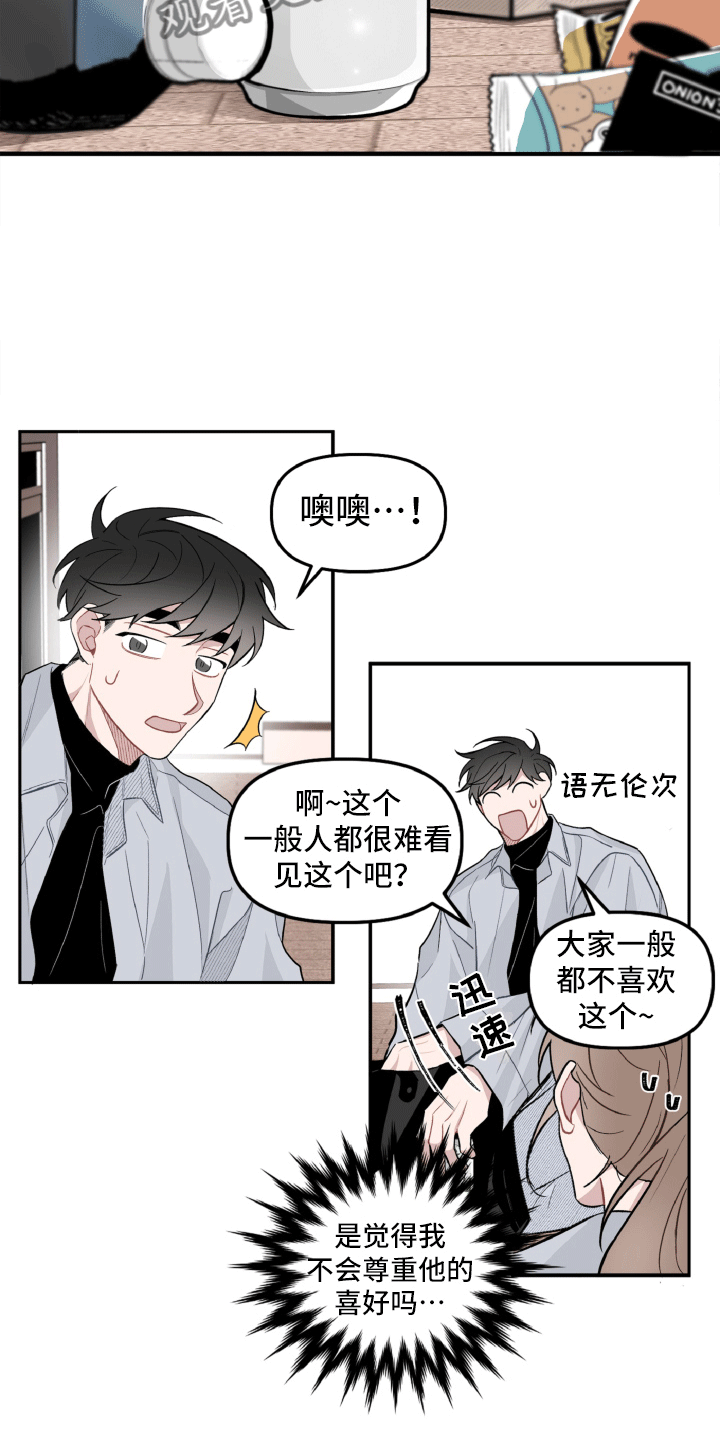 《碰巧遇见你》第16章确定了 第8页