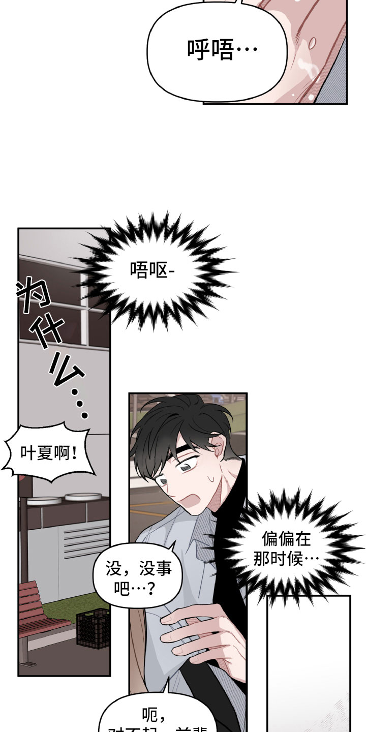 《碰巧遇见你》第17章太丢脸了 第11页