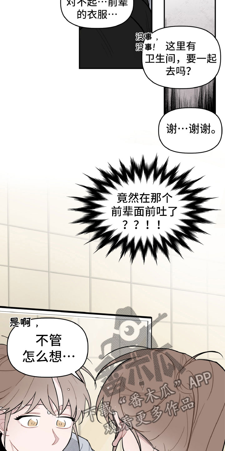 《碰巧遇见你》第17章太丢脸了 第12页