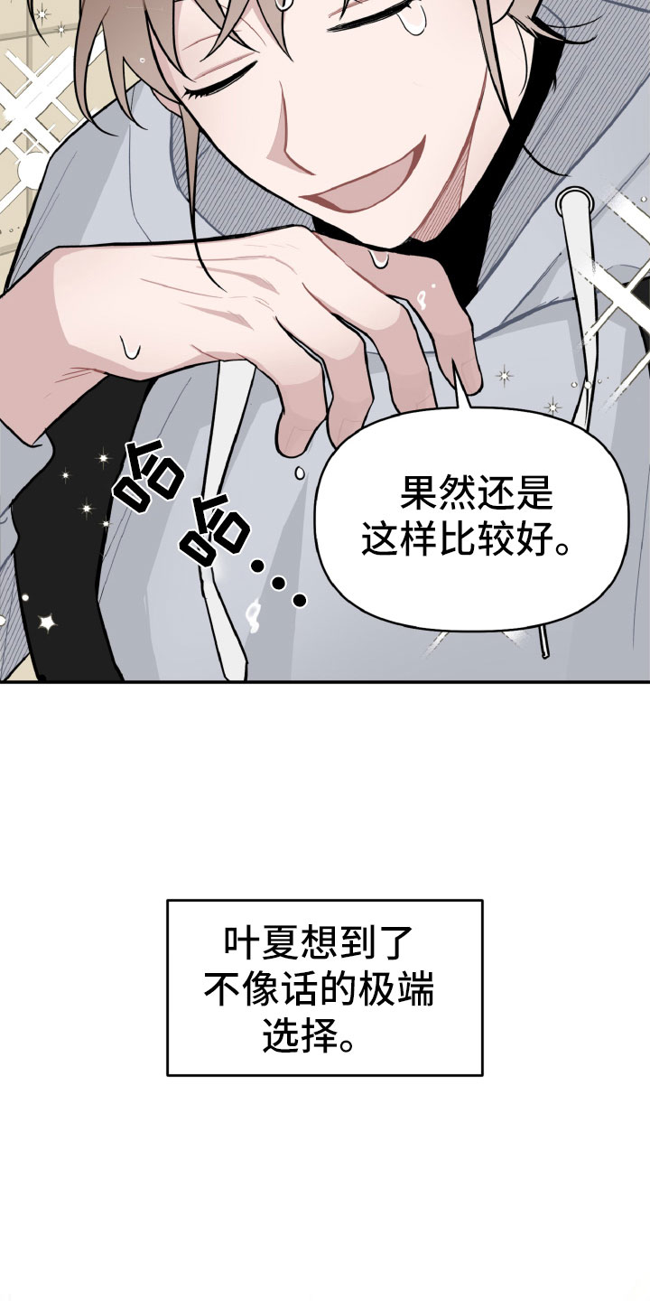 《碰巧遇见你》第17章太丢脸了 第14页