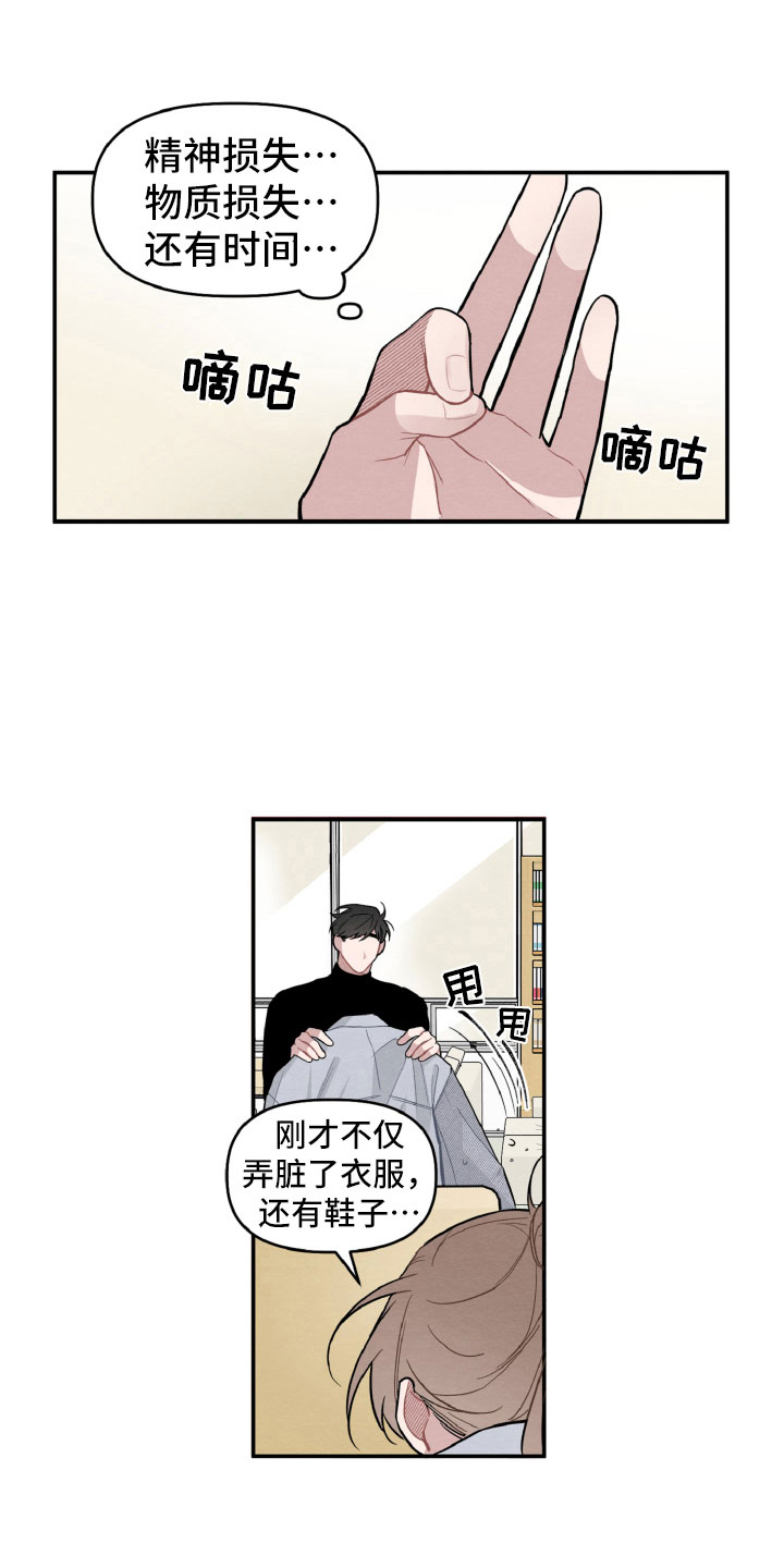 《碰巧遇见你》第17章太丢脸了 第16页