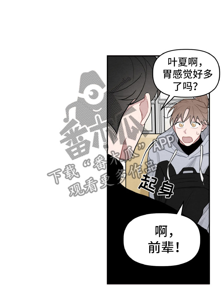 《碰巧遇见你》第17章太丢脸了 第17页