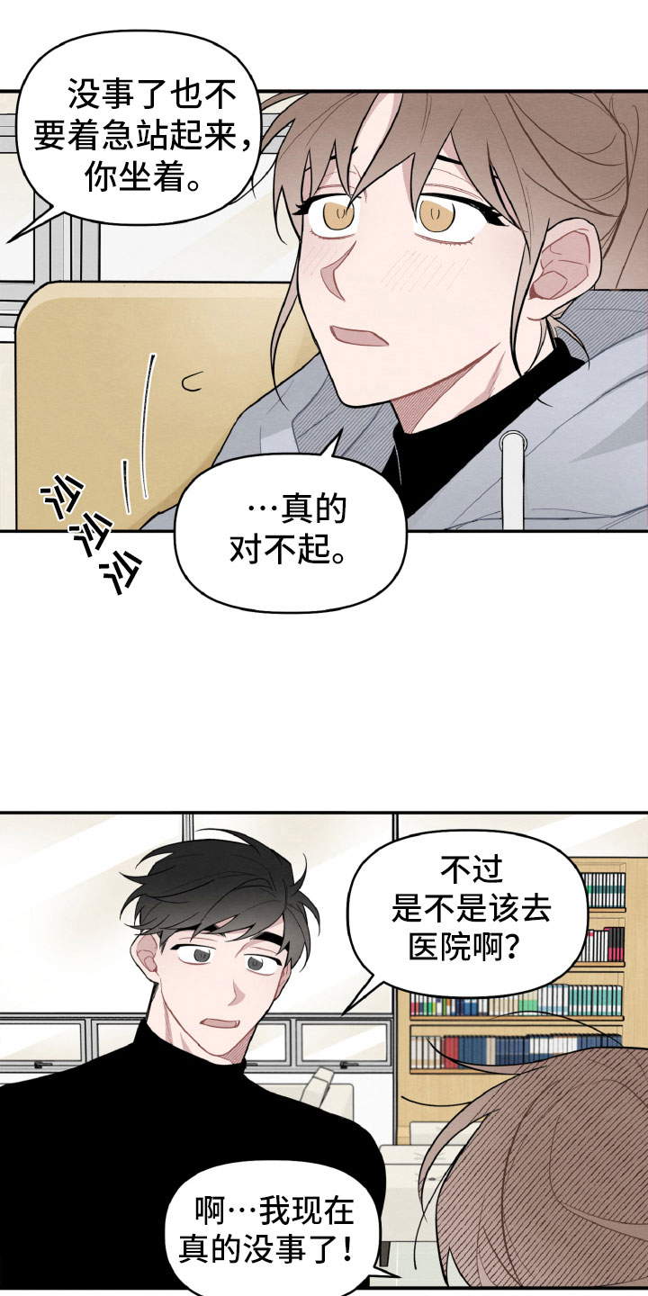 《碰巧遇见你》第17章太丢脸了 第18页
