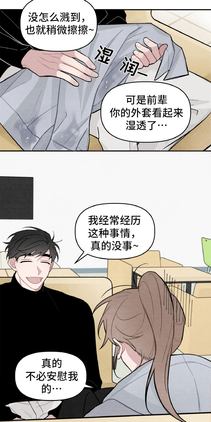 《碰巧遇见你》第17章太丢脸了 第20页