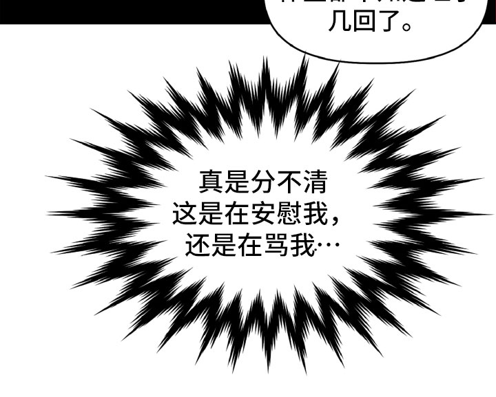 《碰巧遇见你》第17章太丢脸了 第23页
