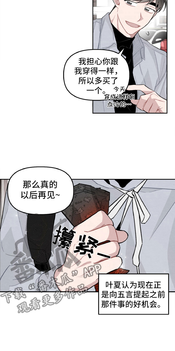 《碰巧遇见你》第17章太丢脸了 第2页