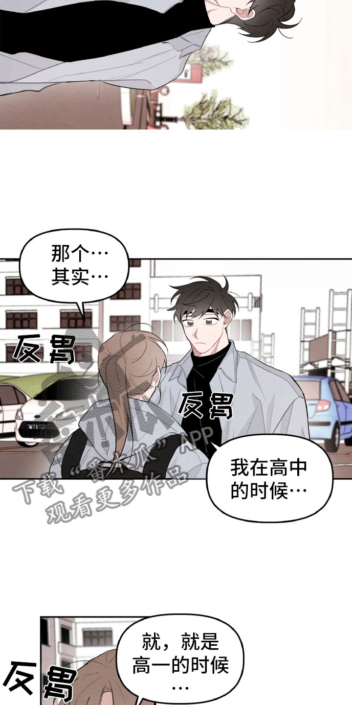 《碰巧遇见你》第17章太丢脸了 第4页