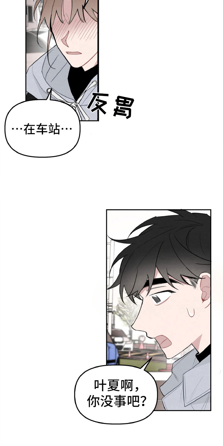 《碰巧遇见你》第17章太丢脸了 第5页