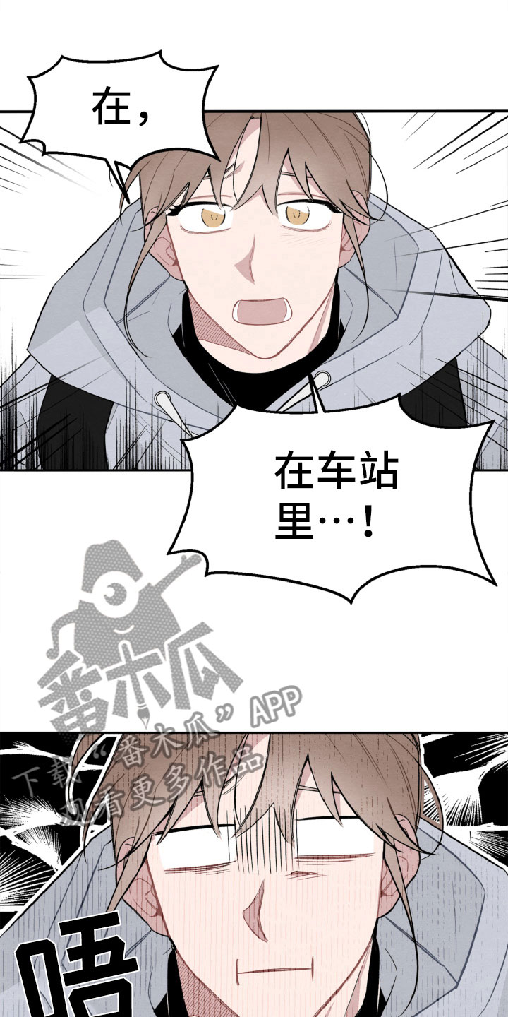 《碰巧遇见你》第17章太丢脸了 第6页
