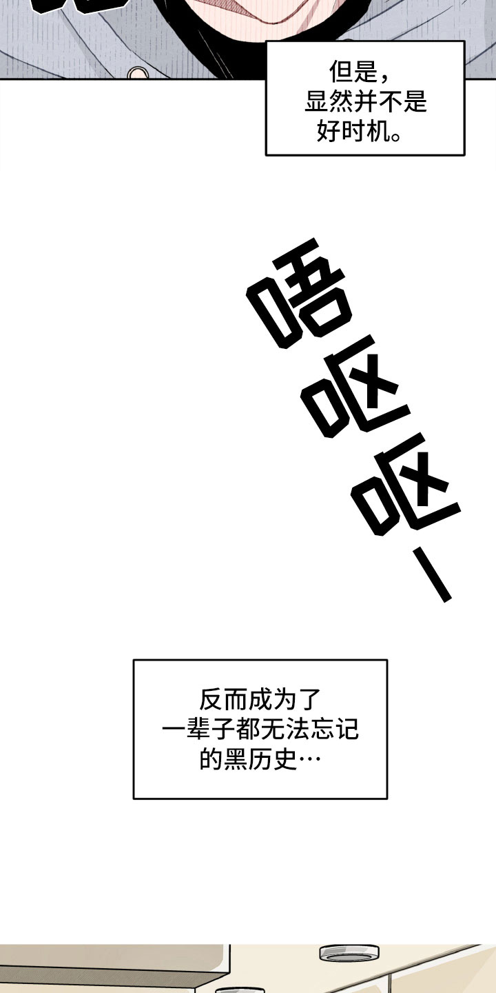 《碰巧遇见你》第17章太丢脸了 第7页
