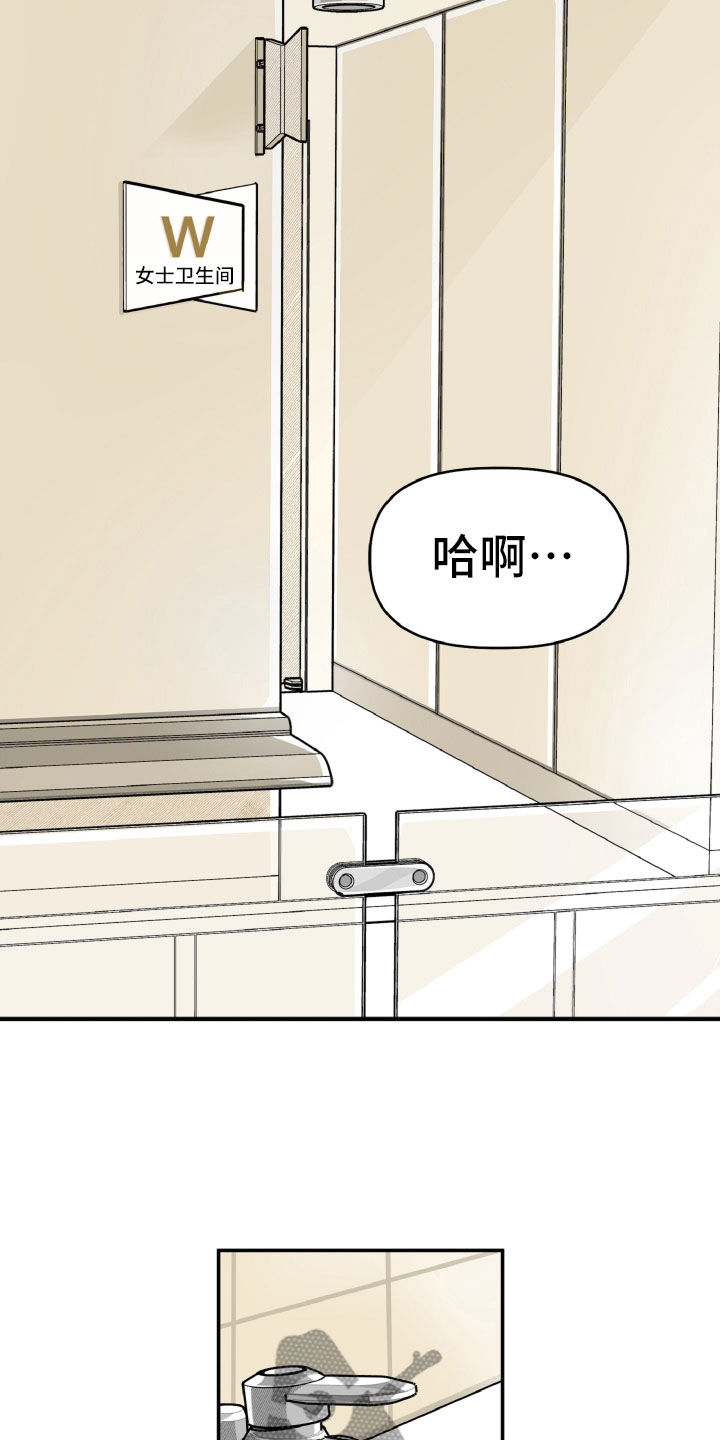 《碰巧遇见你》第17章太丢脸了 第8页