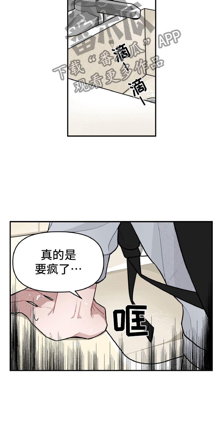 《碰巧遇见你》第17章太丢脸了 第9页