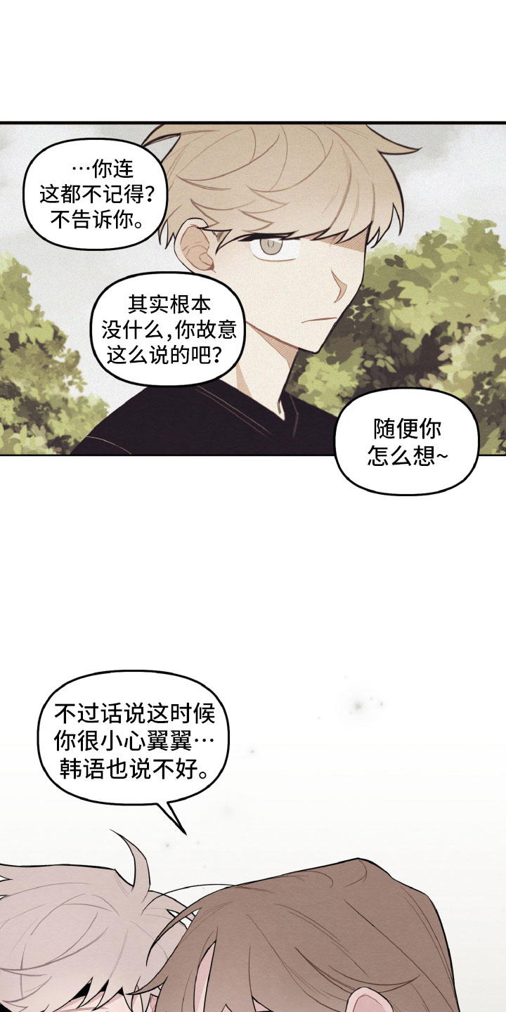 《碰巧遇见你》第19章因为有你在 第14页