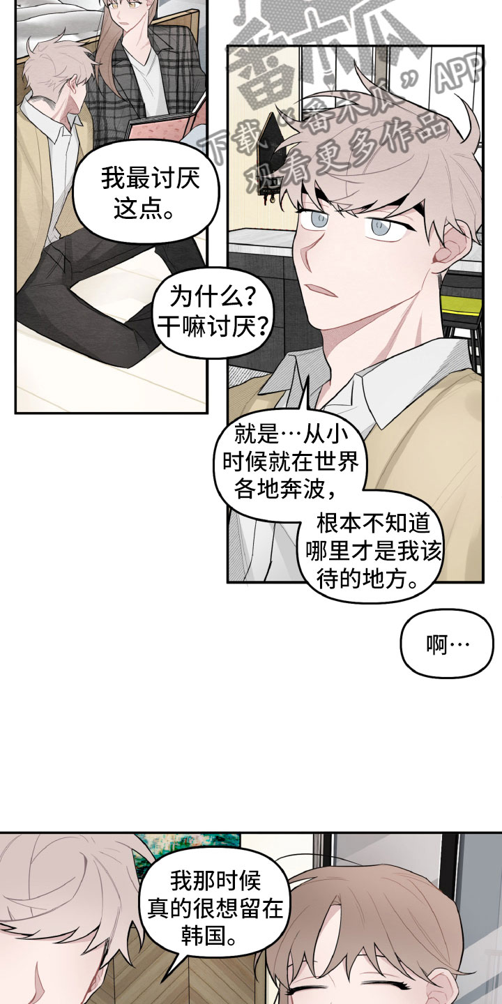 《碰巧遇见你》第19章因为有你在 第18页