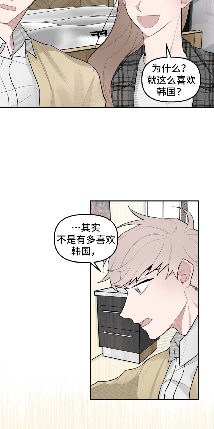 《碰巧遇见你》第19章因为有你在 第19页