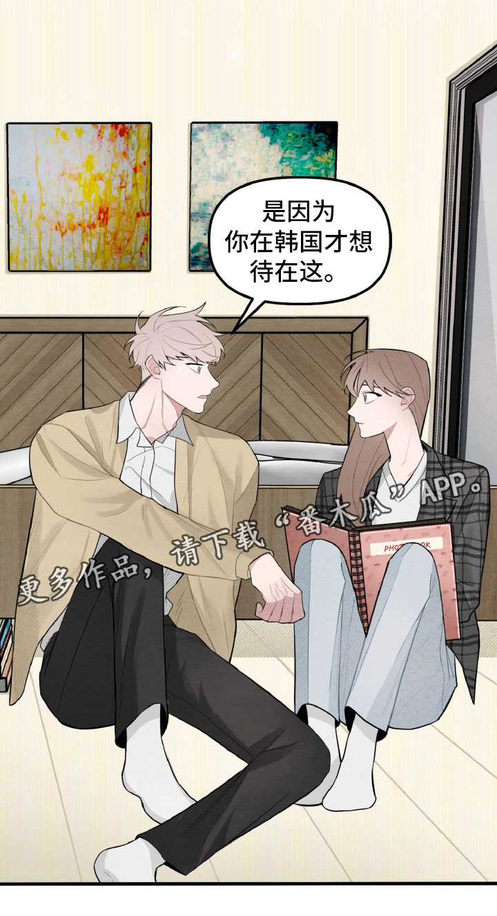 《碰巧遇见你》第19章因为有你在 第20页