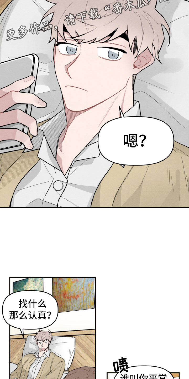 《碰巧遇见你》第19章因为有你在 第2页