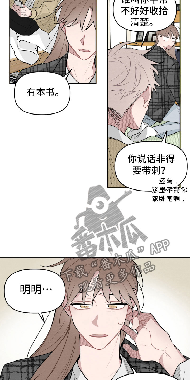 《碰巧遇见你》第19章因为有你在 第3页