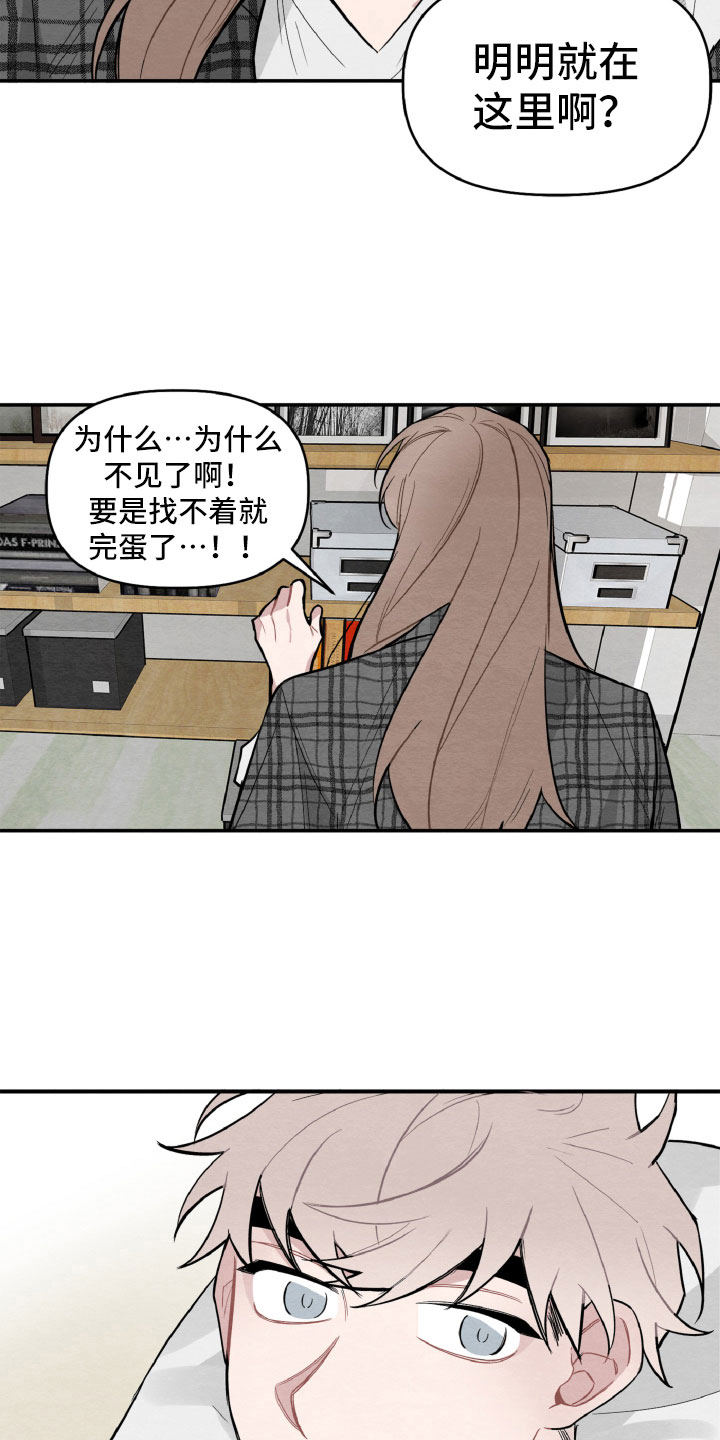 《碰巧遇见你》第19章因为有你在 第4页