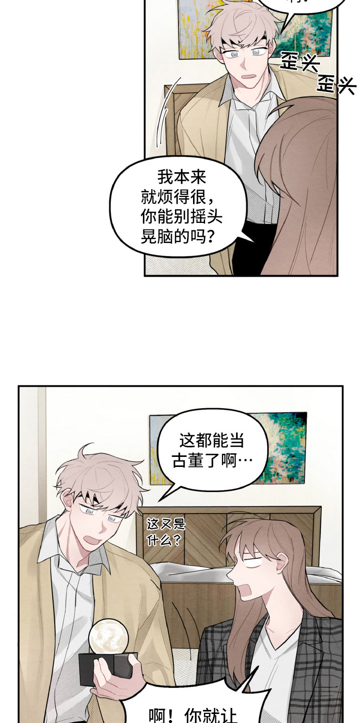 《碰巧遇见你》第19章因为有你在 第6页