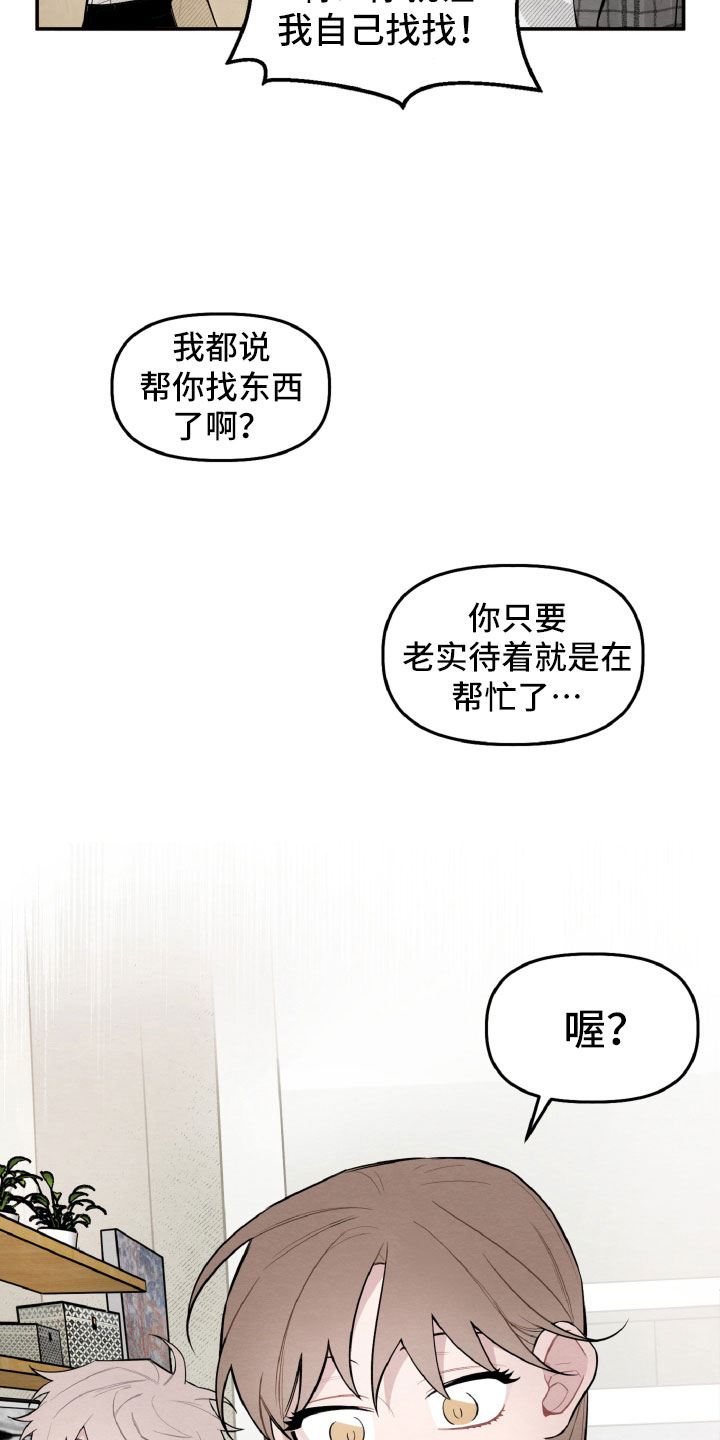 《碰巧遇见你》第19章因为有你在 第7页