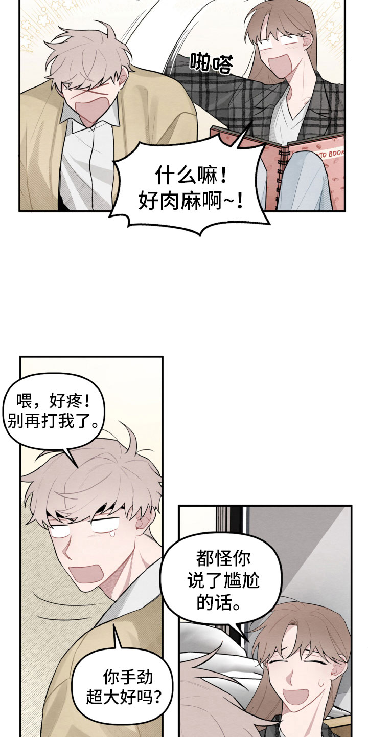 《碰巧遇见你》第20章一起看相册 第2页