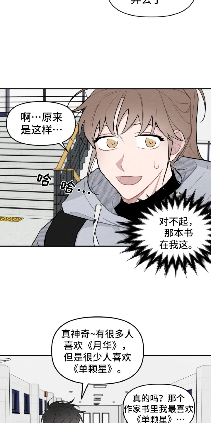 《碰巧遇见你》第18章决定还书 第10页