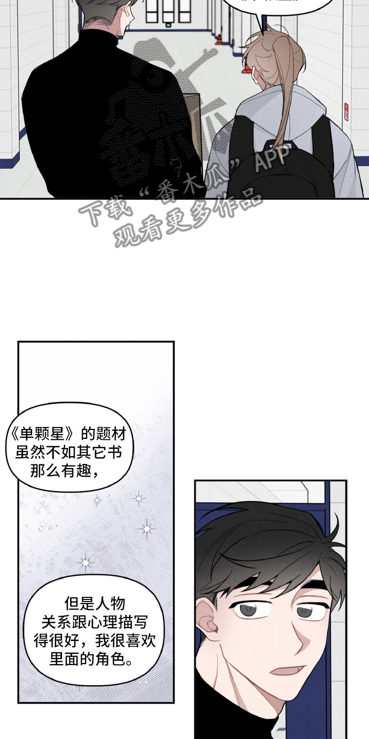 《碰巧遇见你》第18章决定还书 第11页