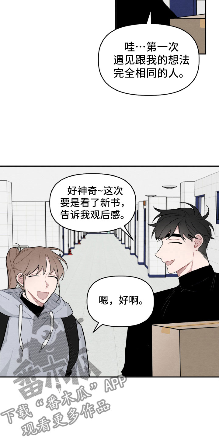 《碰巧遇见你》第18章决定还书 第12页