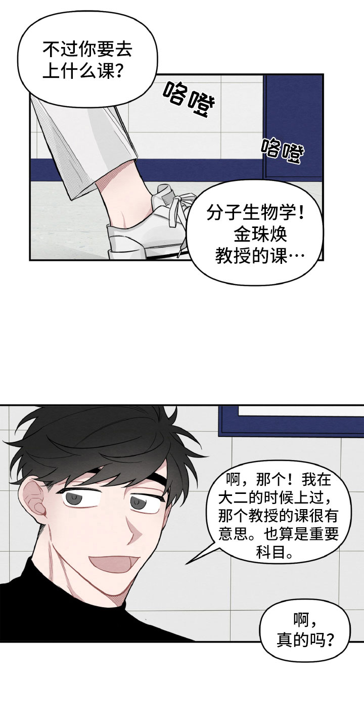 《碰巧遇见你》第18章决定还书 第13页