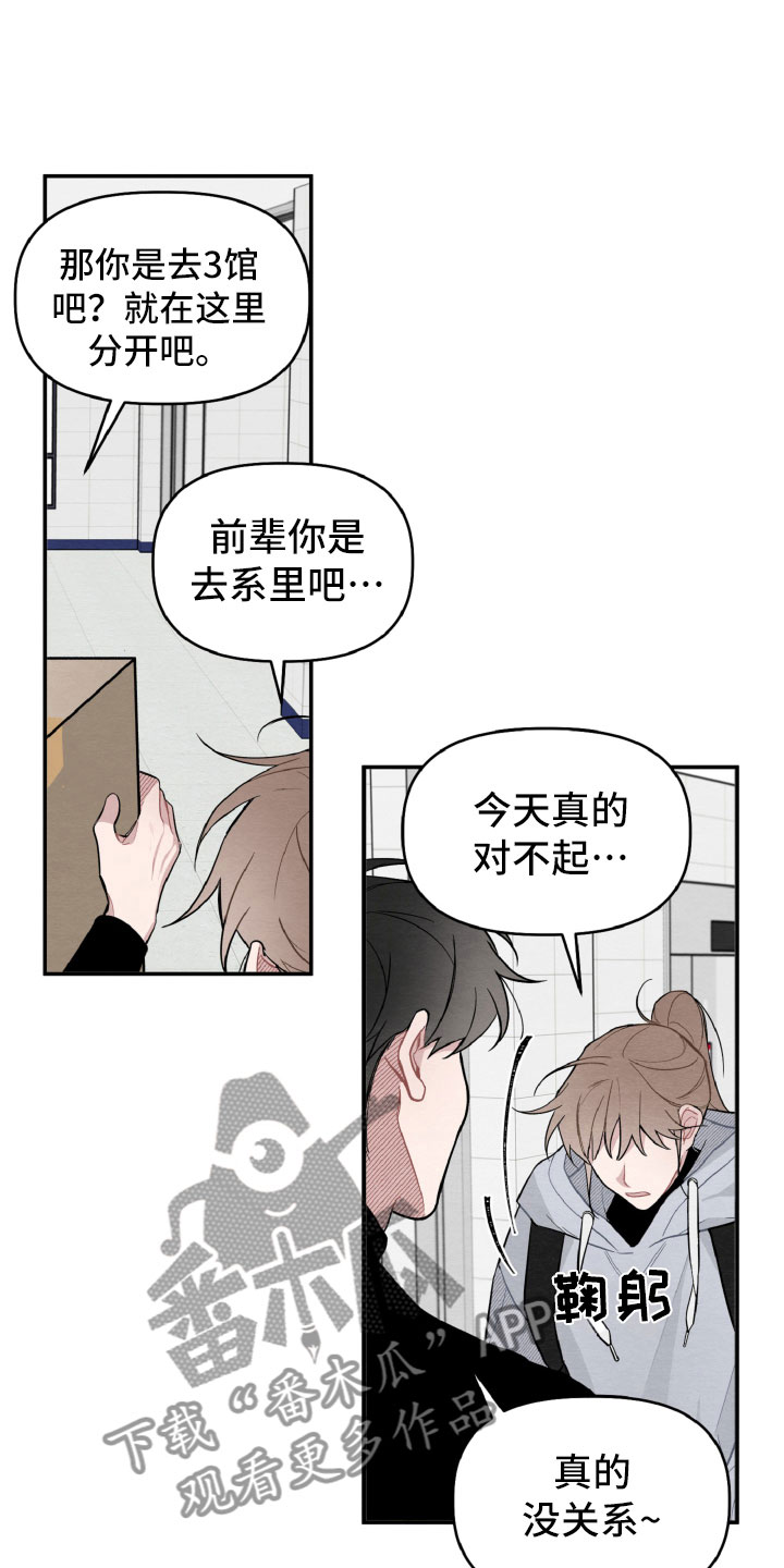 《碰巧遇见你》第18章决定还书 第14页