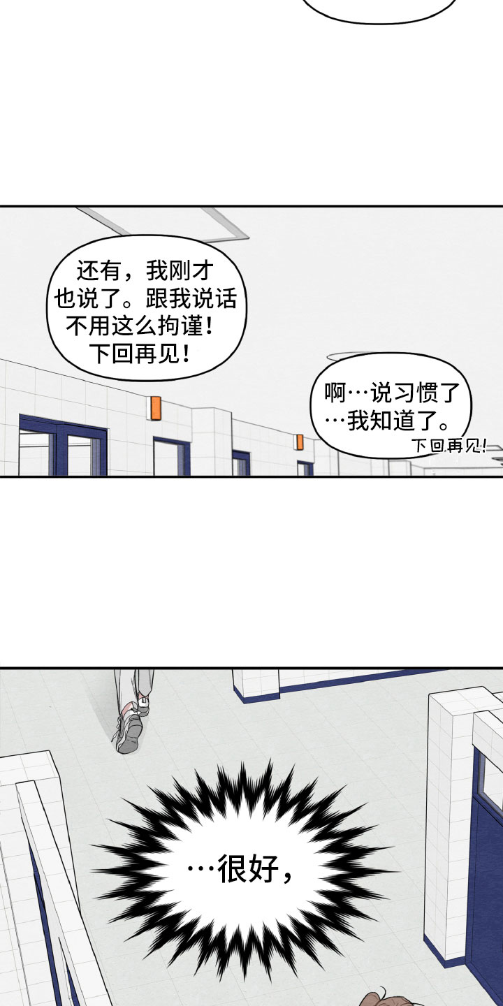 《碰巧遇见你》第18章决定还书 第15页