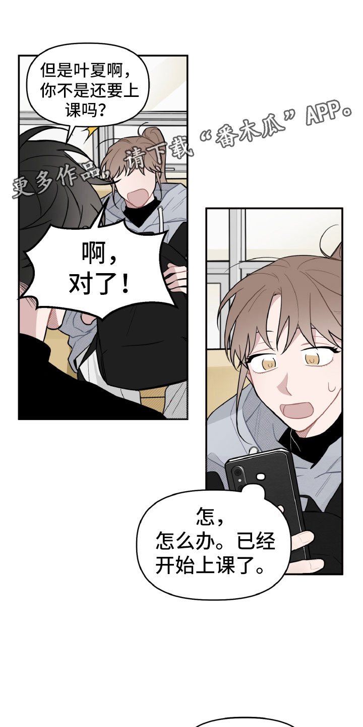 《碰巧遇见你》第18章决定还书 第1页