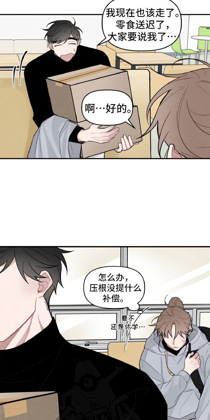 《碰巧遇见你》第18章决定还书 第2页