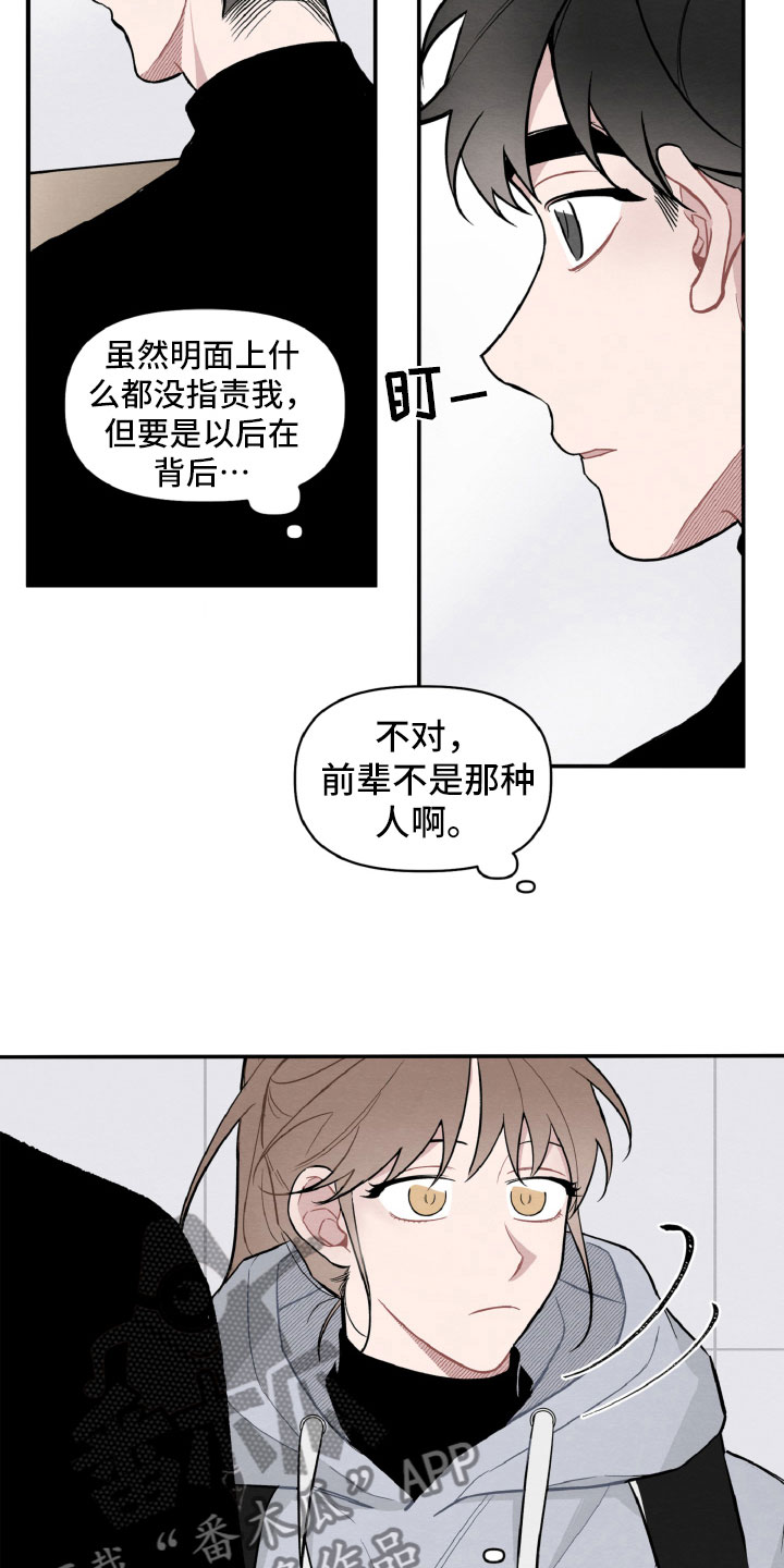 《碰巧遇见你》第18章决定还书 第4页