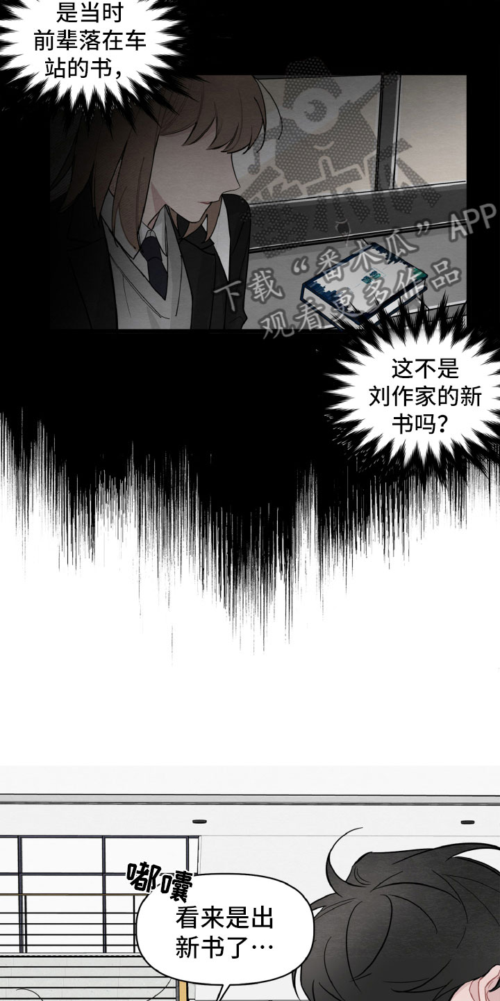 《碰巧遇见你》第18章决定还书 第7页