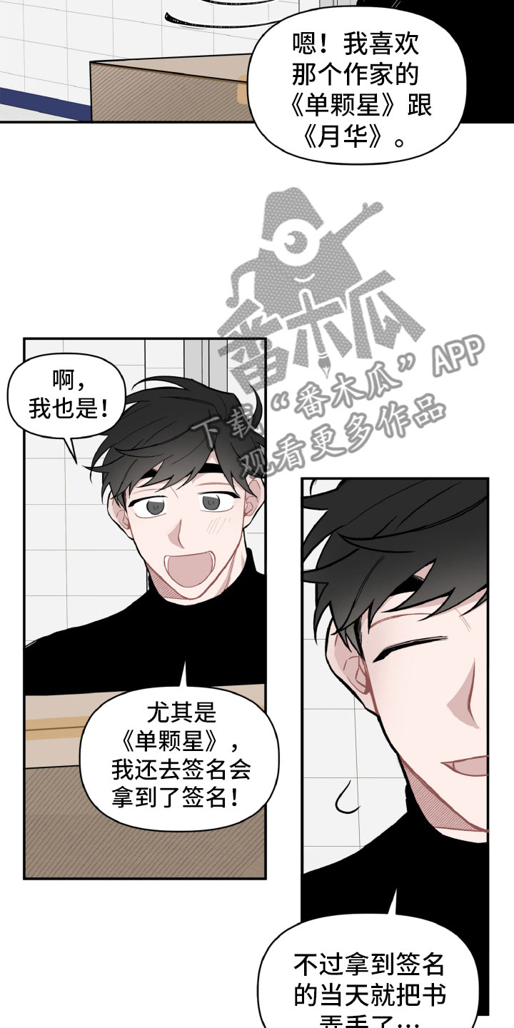 《碰巧遇见你》第18章决定还书 第9页