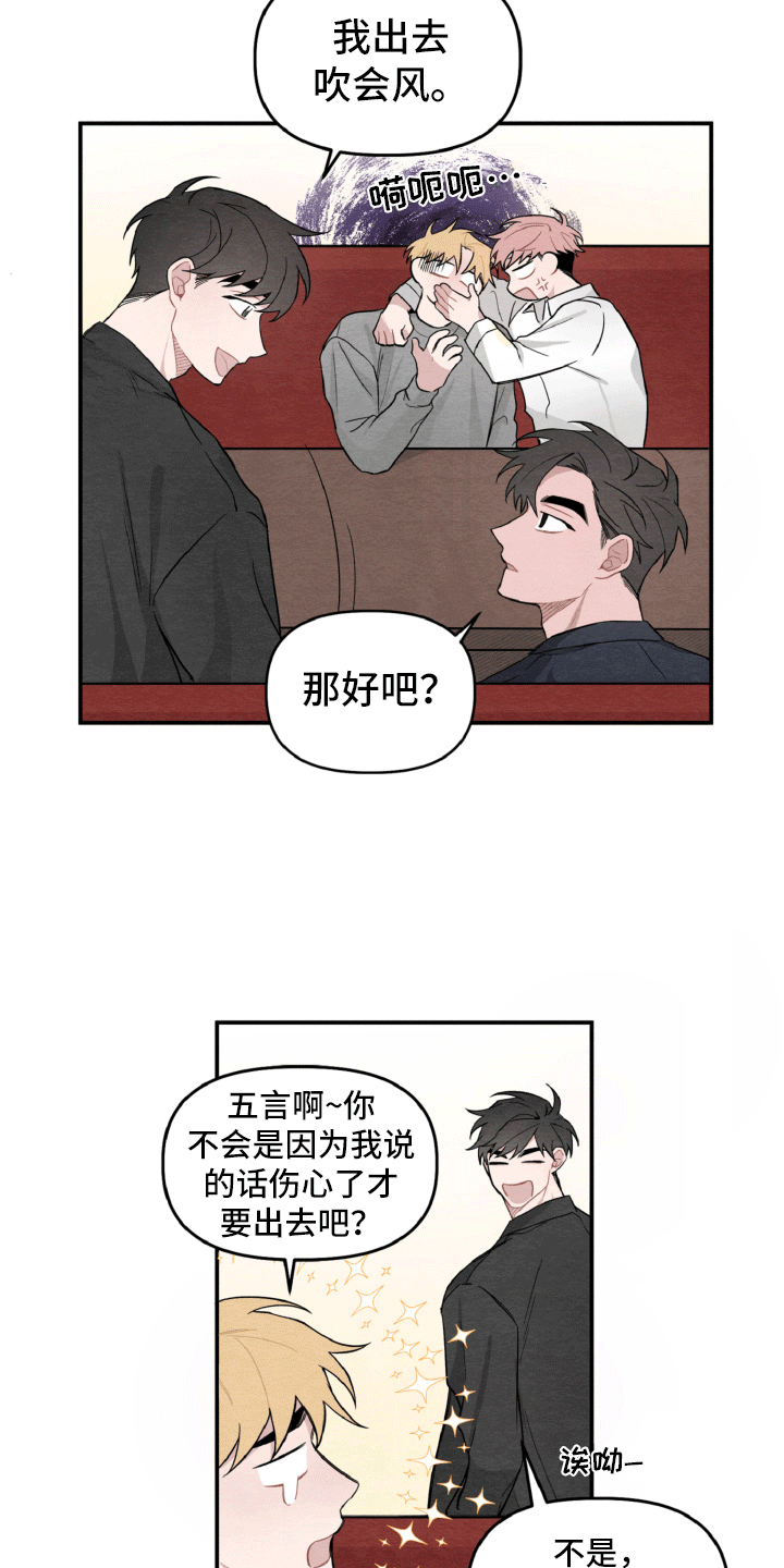 《碰巧遇见你》第13章肯定是他 第10页
