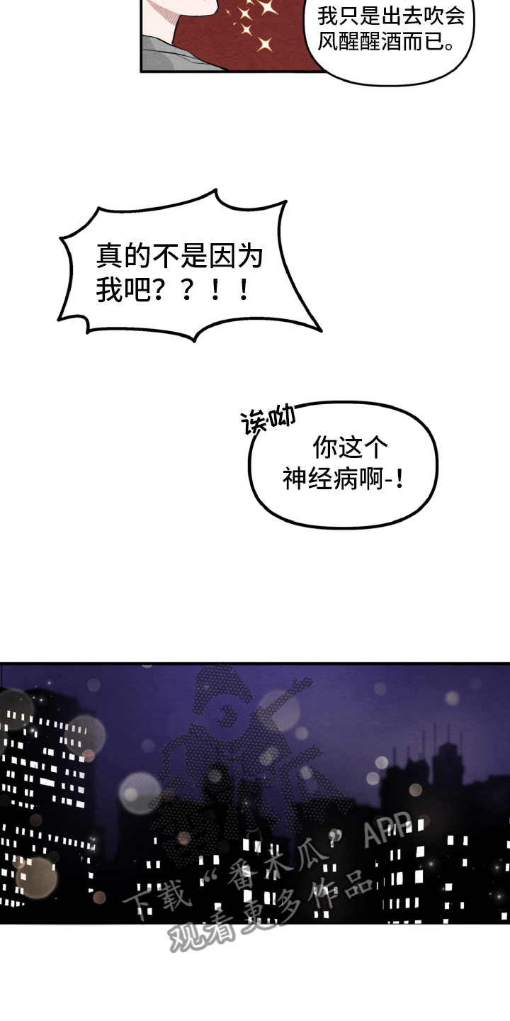 《碰巧遇见你》第13章肯定是他 第11页