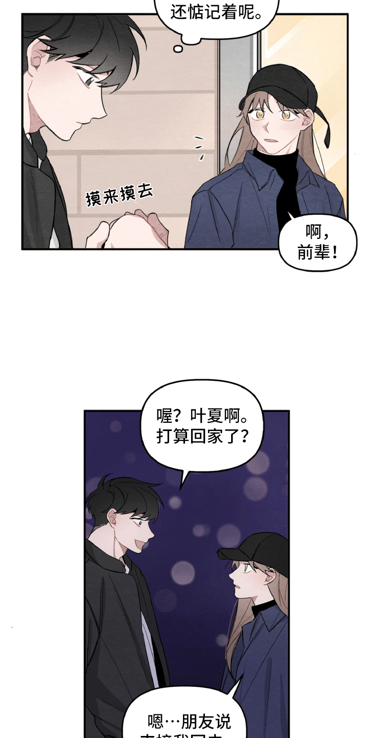 《碰巧遇见你》第13章肯定是他 第14页