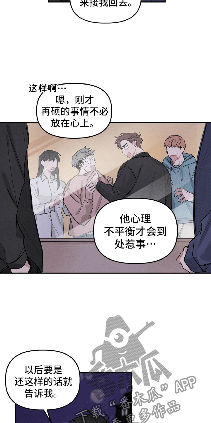 《碰巧遇见你》第13章肯定是他 第15页