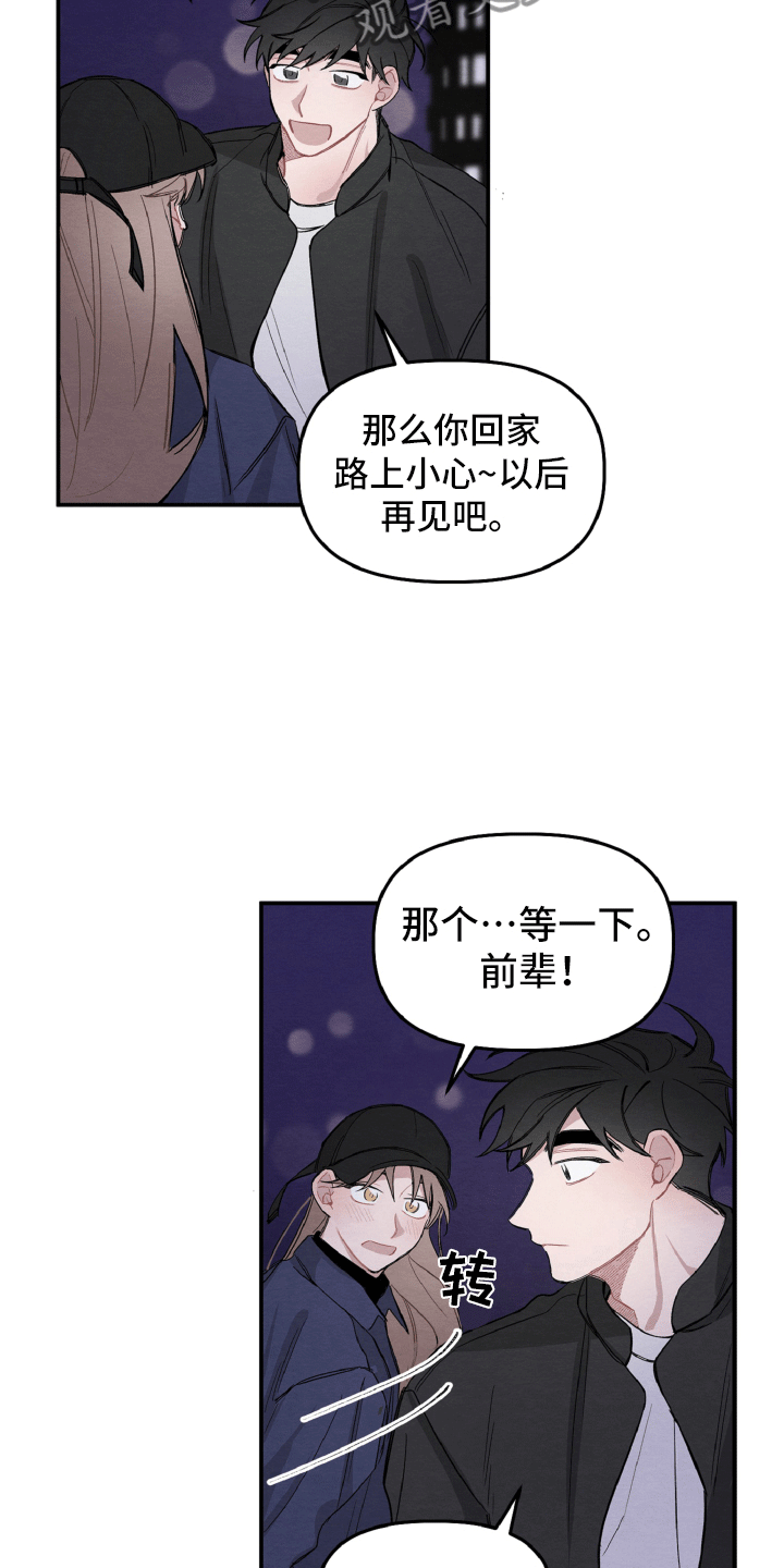 《碰巧遇见你》第13章肯定是他 第16页